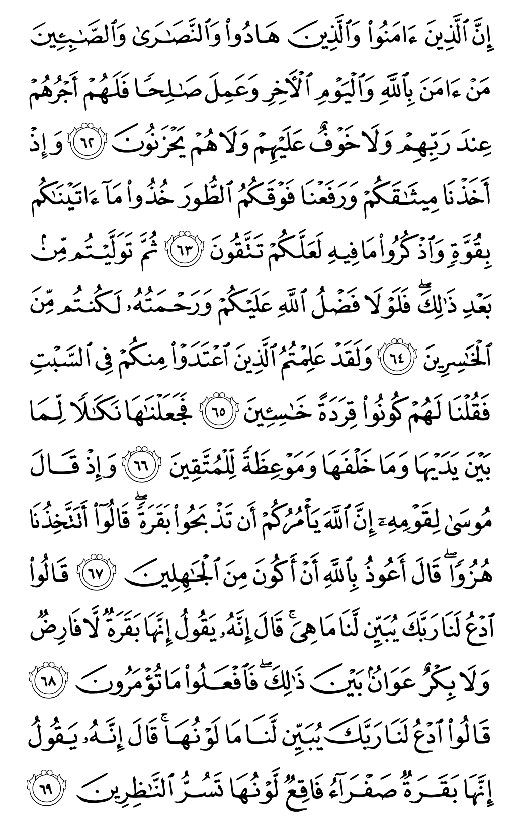 الصفحة رقم 10 من القرآن الكريم