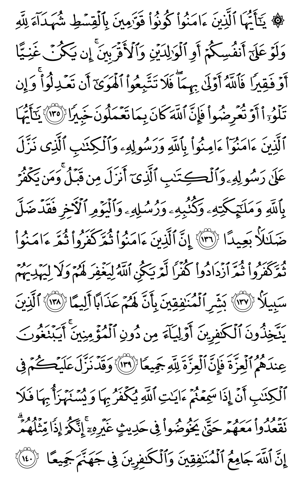 الصفحة رقم 100 من القرآن الكريم