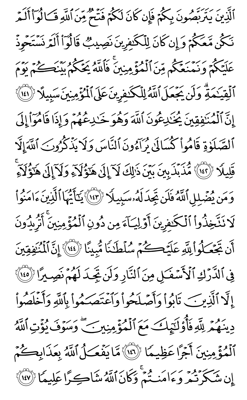 الصفحة رقم 101 من القرآن الكريم