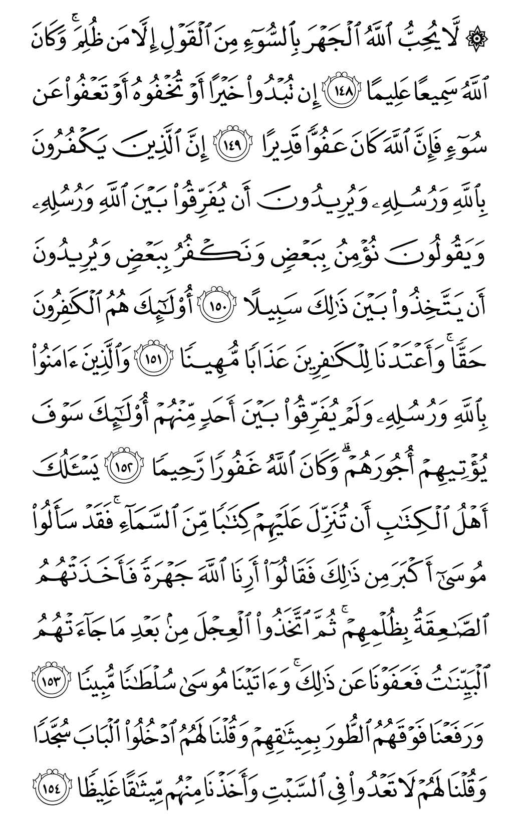 الصفحة رقم 102 من القرآن الكريم