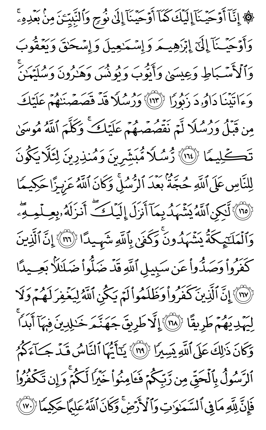 الصفحة رقم 104 من القرآن الكريم