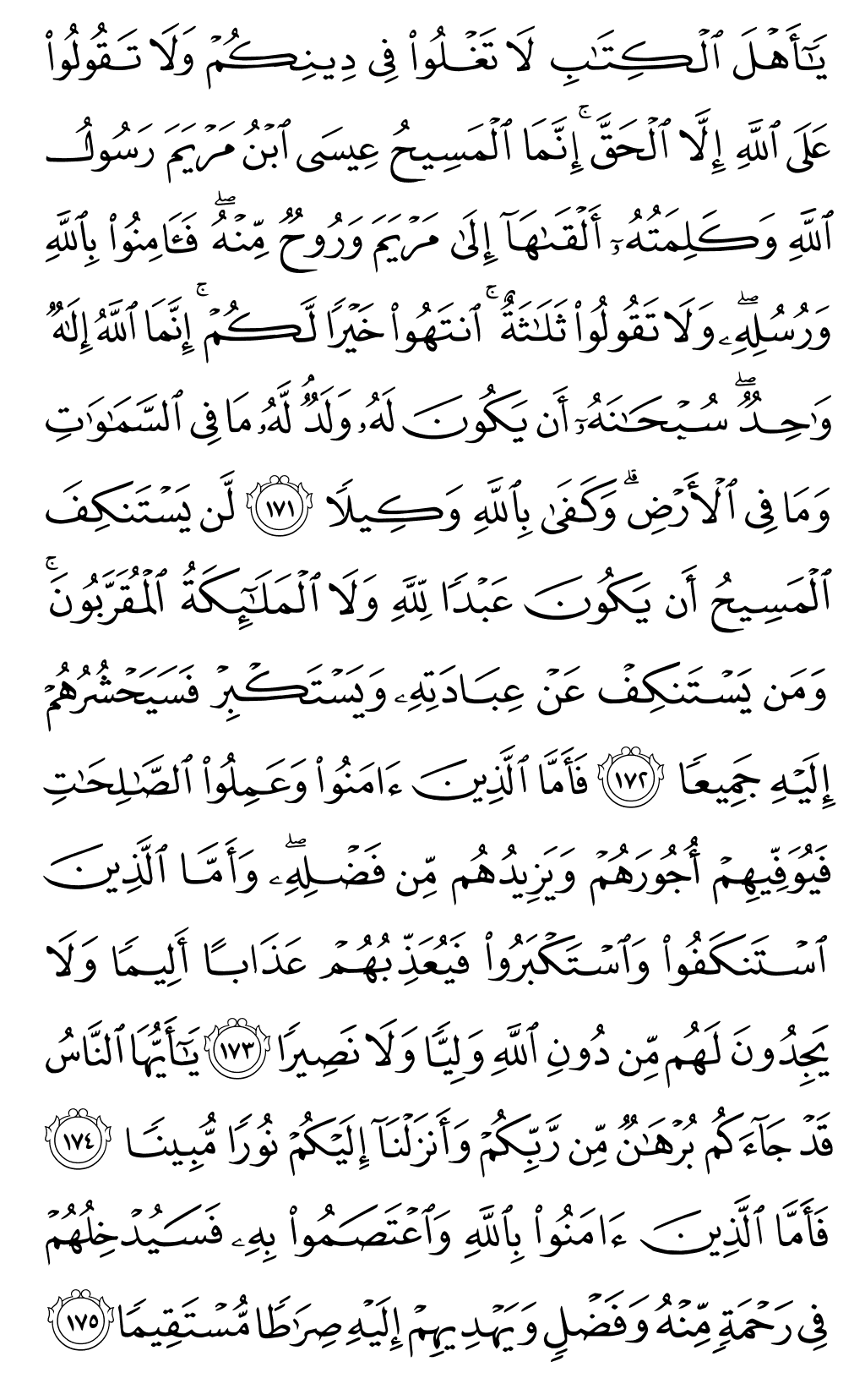 الصفحة رقم 105 من القرآن الكريم