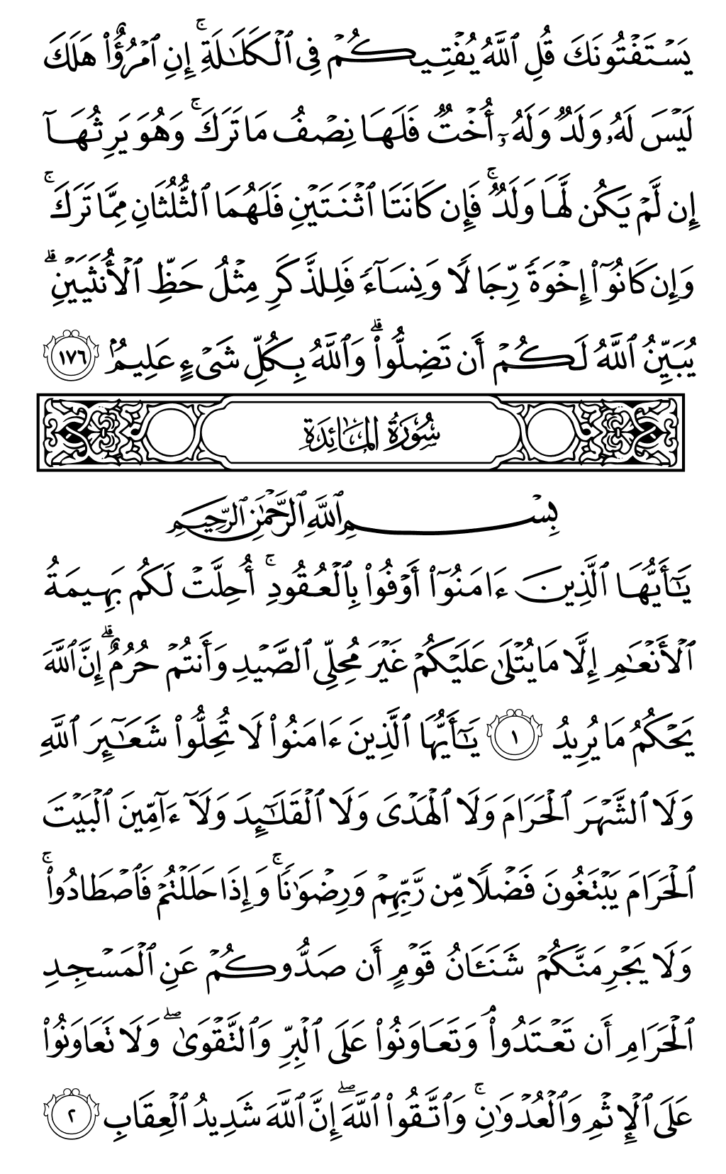 الصفحة رقم 106 من القرآن الكريم