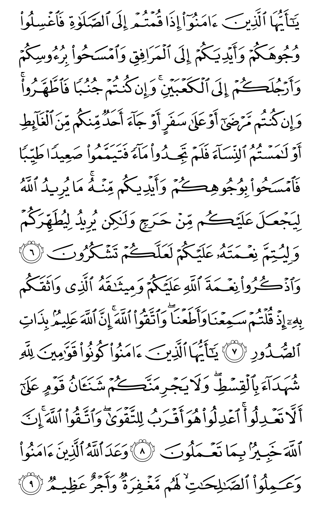 الصفحة رقم 108 من القرآن الكريم