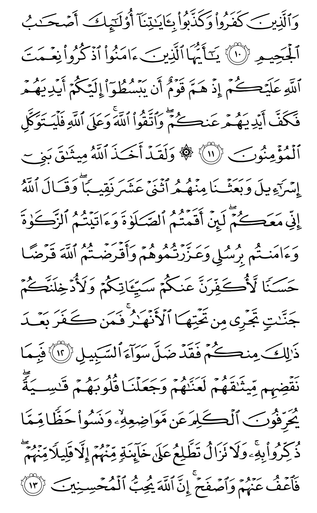 الصفحة رقم 109 من القرآن الكريم