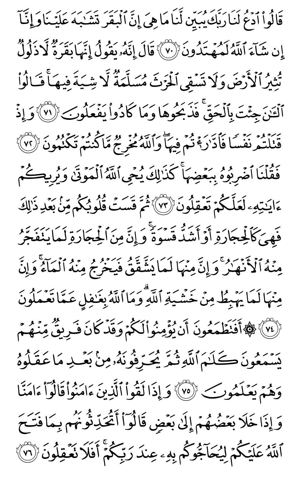 الصفحة رقم 11 من القرآن الكريم