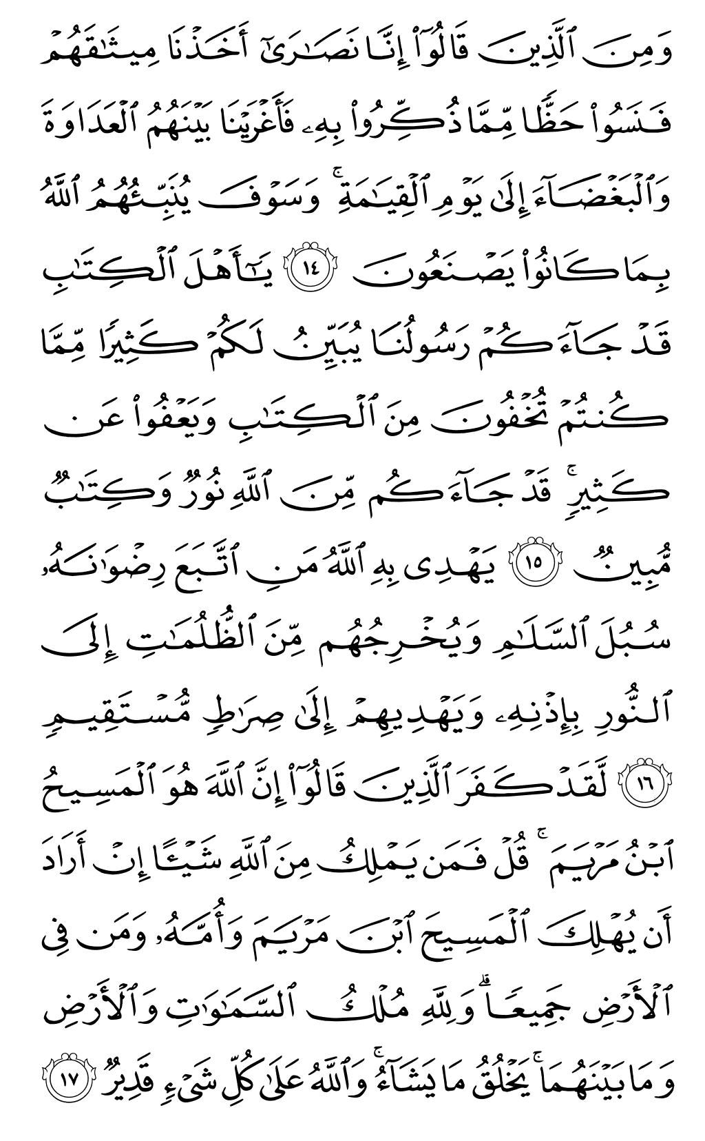 الصفحة رقم 110 من القرآن الكريم