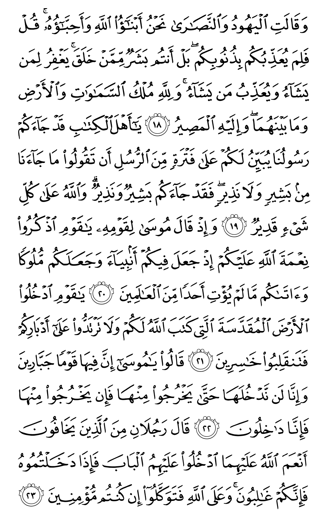 الصفحة رقم 111 من القرآن الكريم