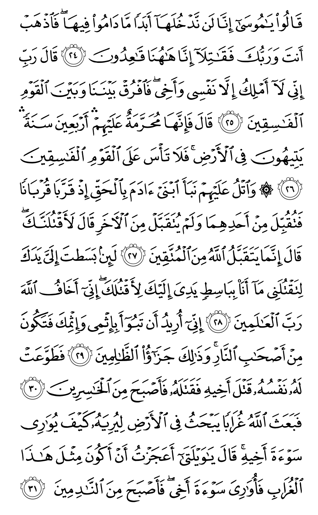 الصفحة رقم 112 من القرآن الكريم