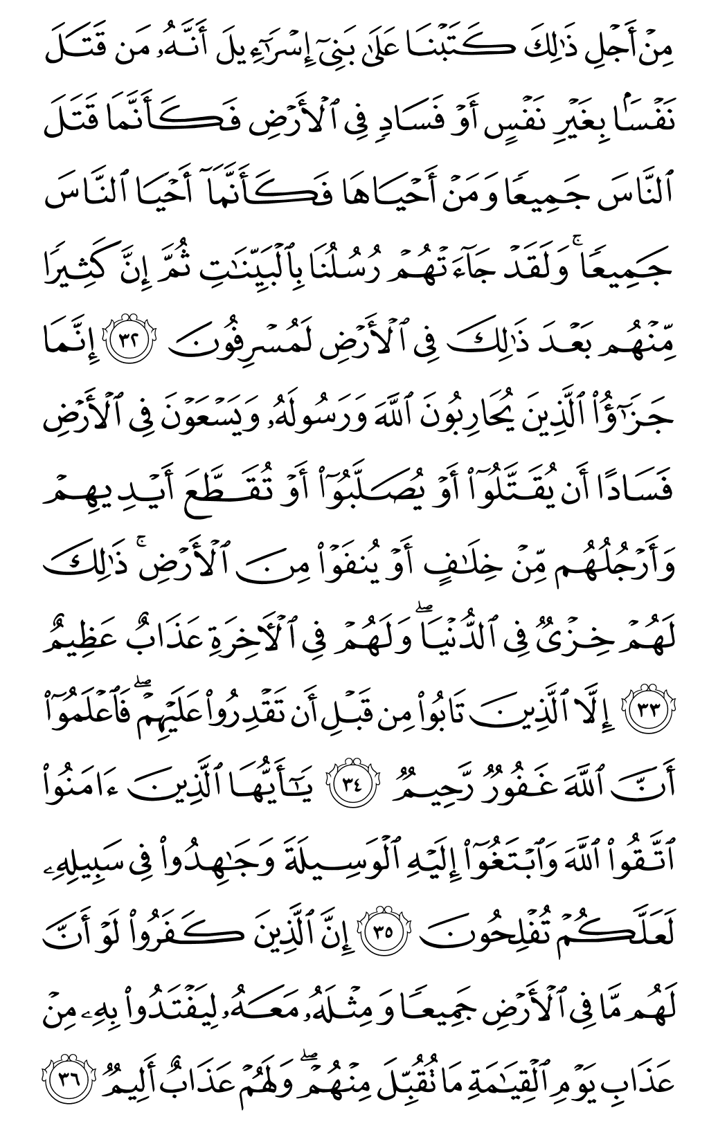 الصفحة رقم 113 من القرآن الكريم