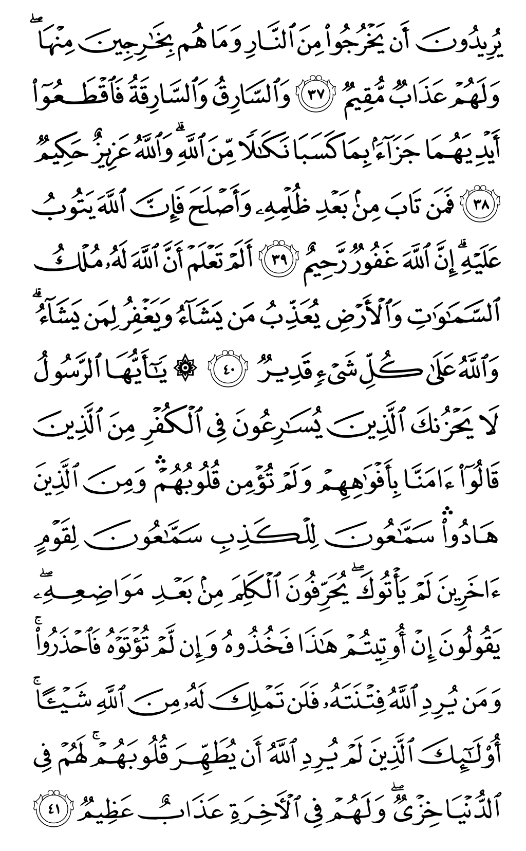الصفحة رقم 114 من القرآن الكريم