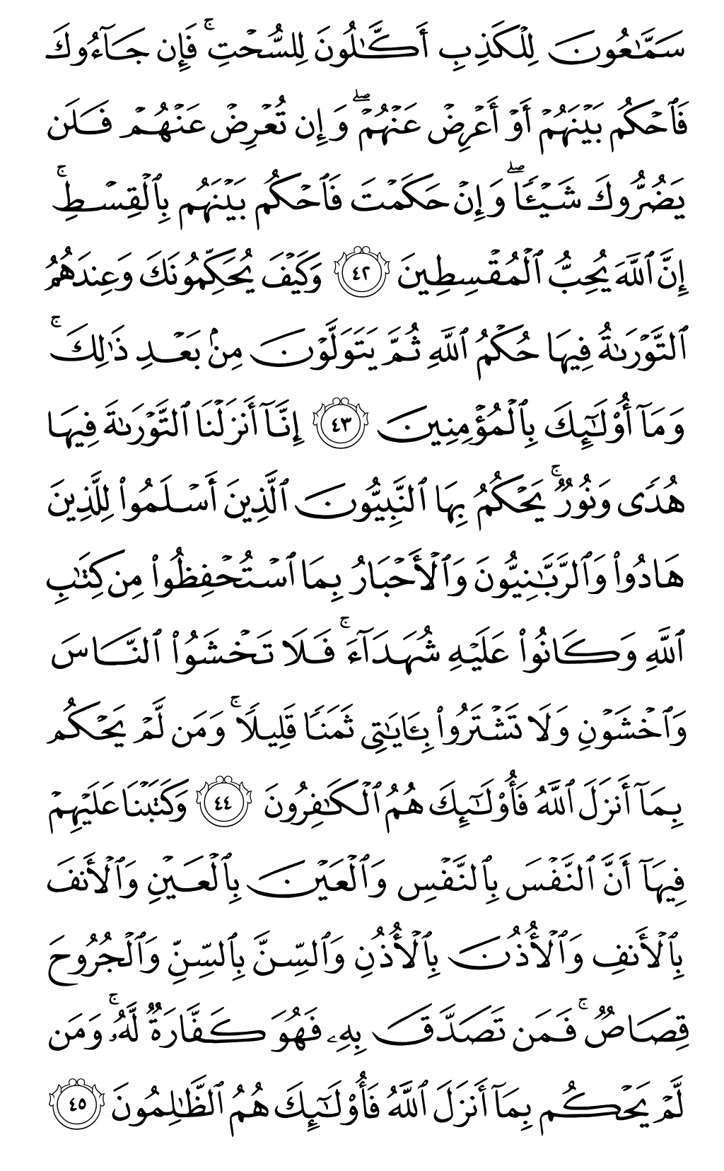 الصفحة رقم 115 من القرآن الكريم