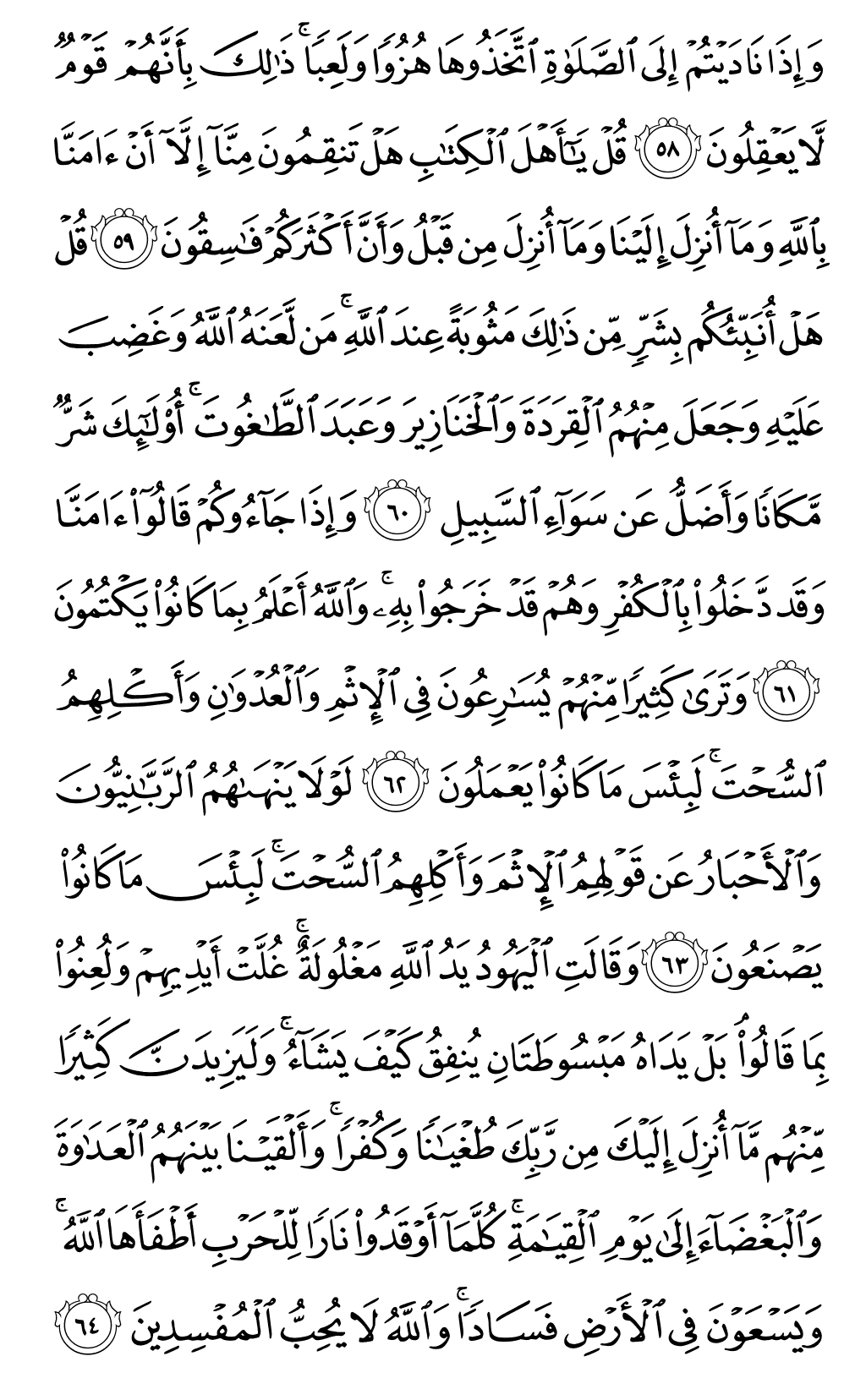 الصفحة رقم 118 من القرآن الكريم