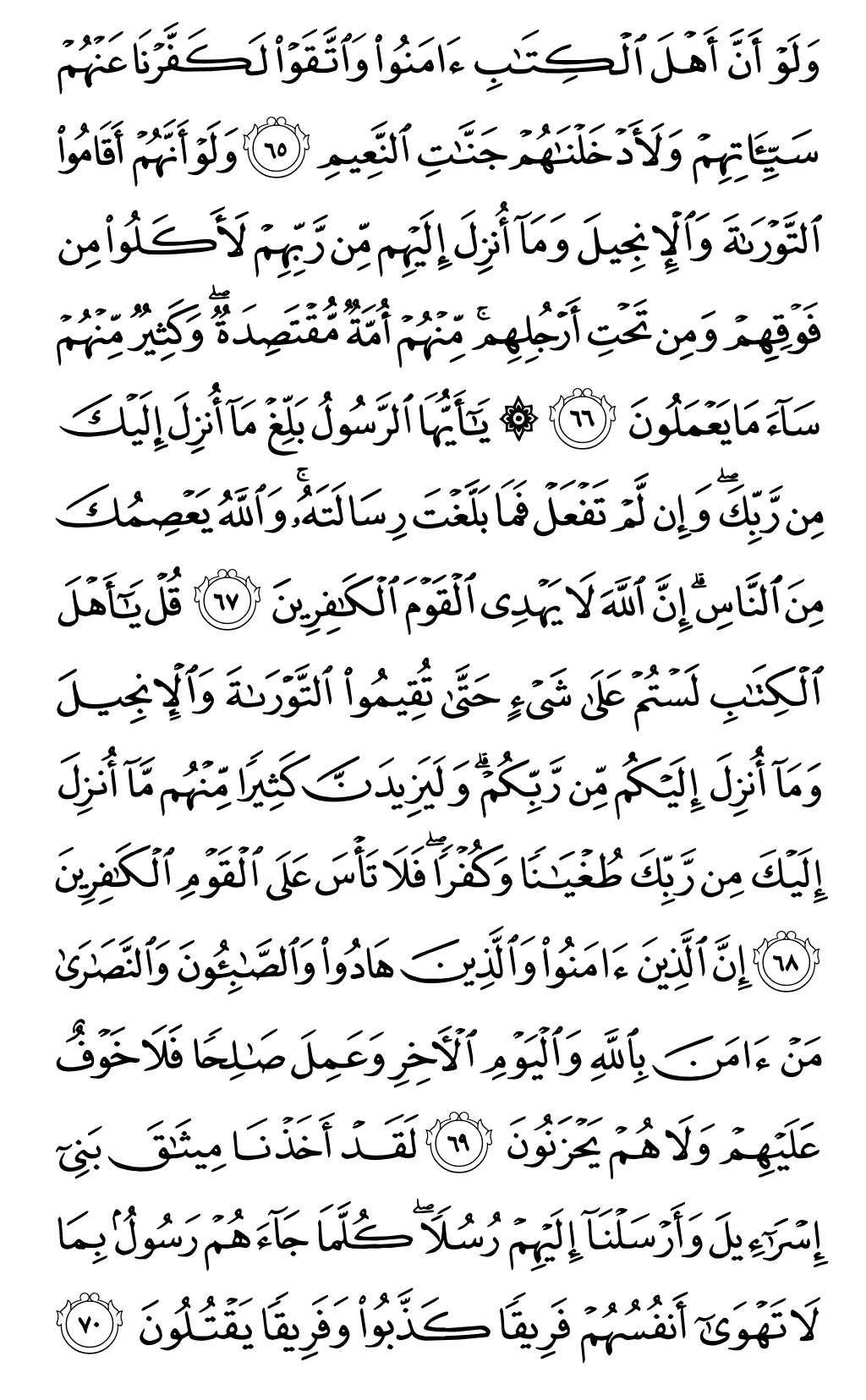 الصفحة رقم 119 من القرآن الكريم