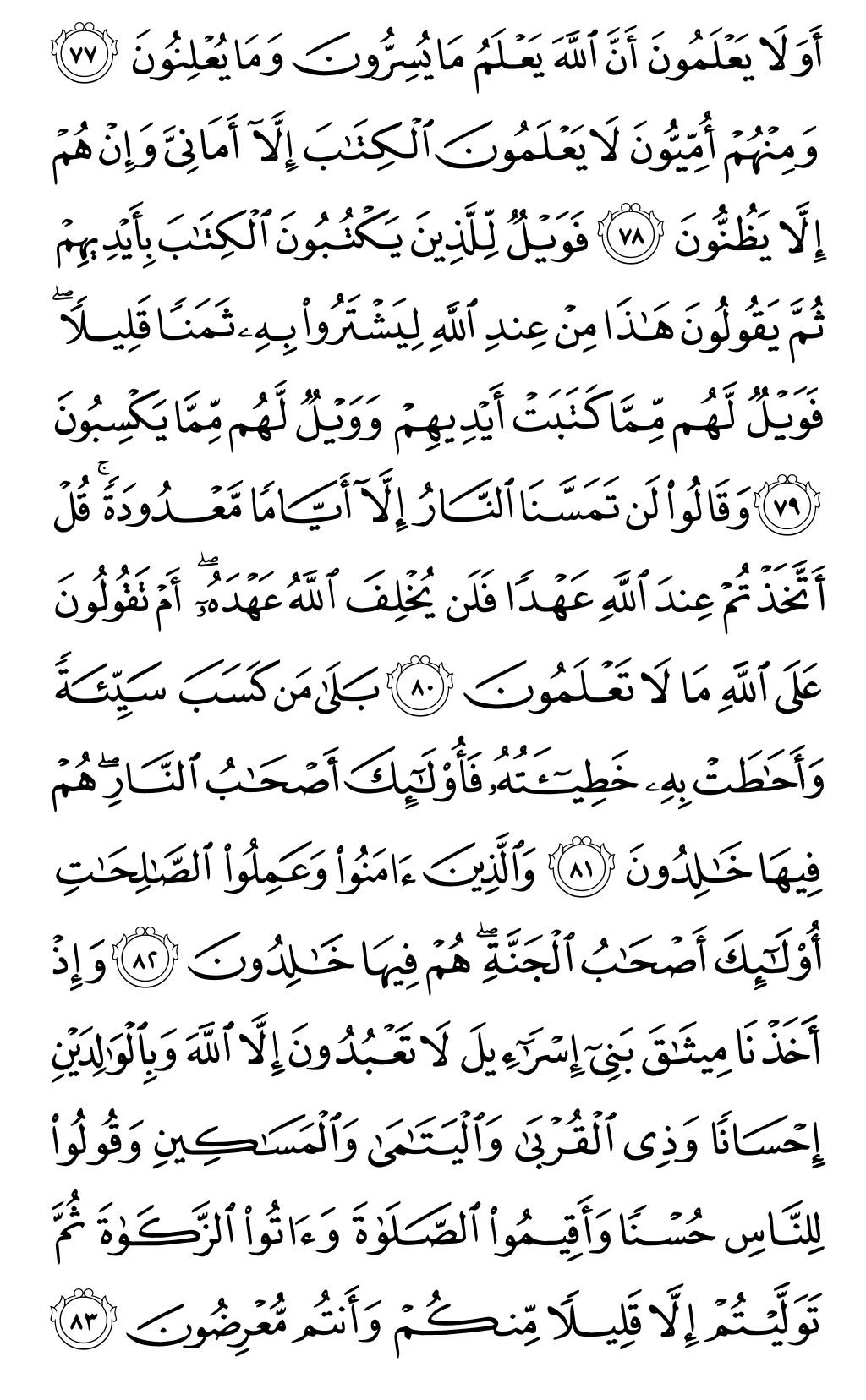الصفحة رقم 12 من القرآن الكريم
