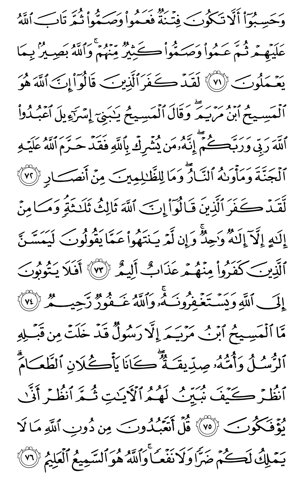 الصفحة رقم 120 من القرآن الكريم