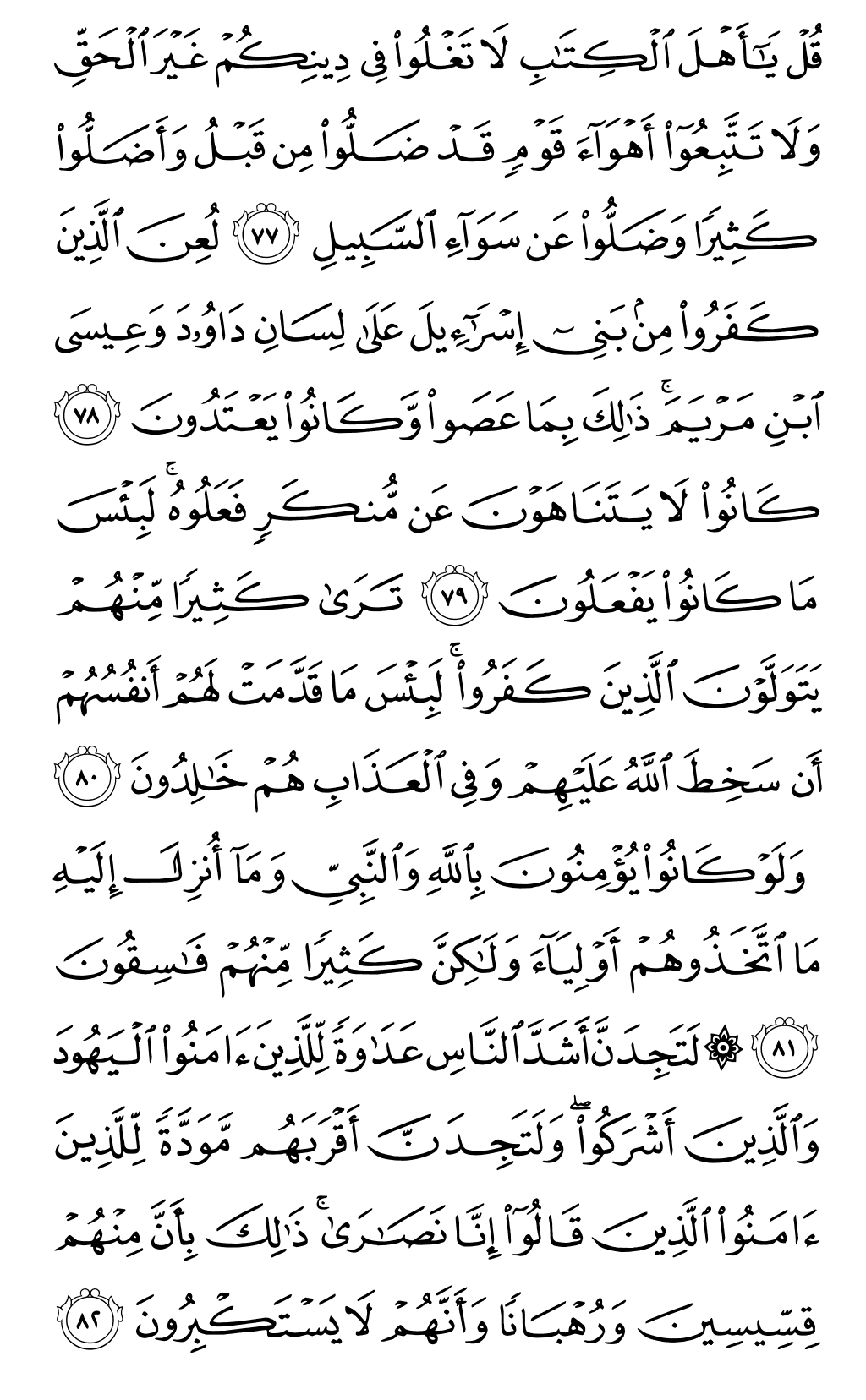 الصفحة رقم 121 من القرآن الكريم