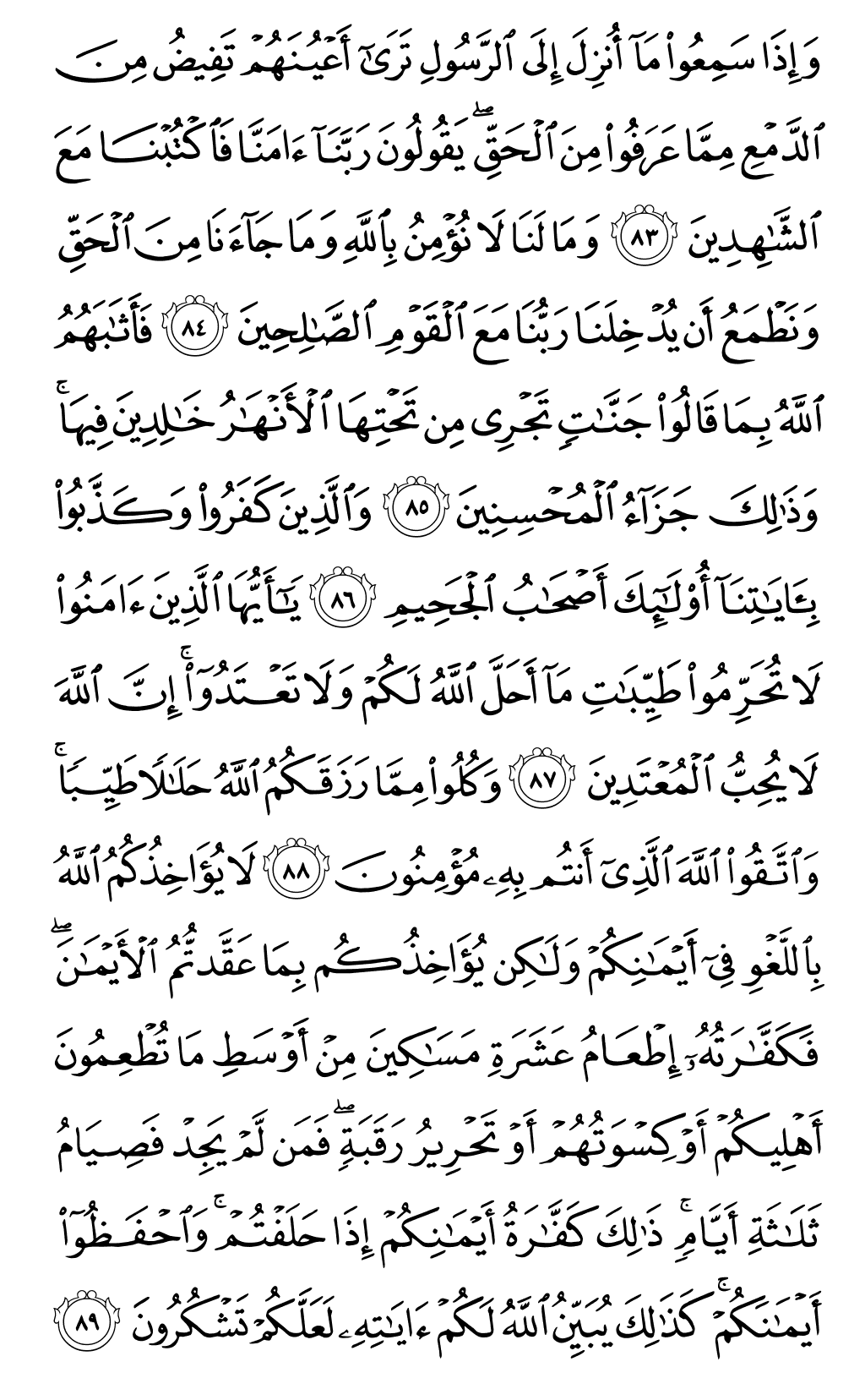 الصفحة رقم 122 من القرآن الكريم