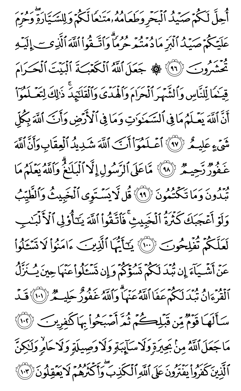 الصفحة رقم 124 من القرآن الكريم