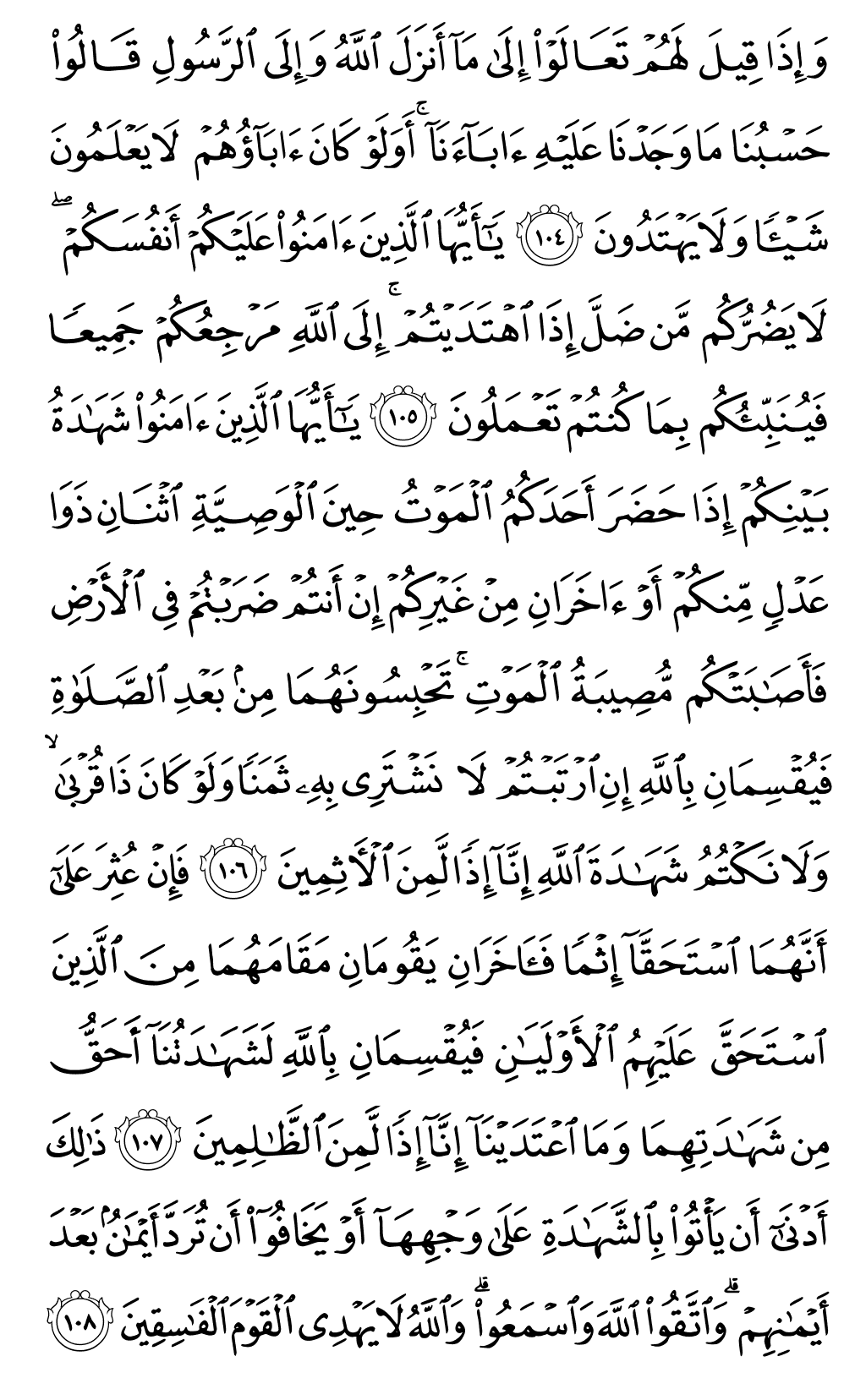 الصفحة رقم 125 من القرآن الكريم