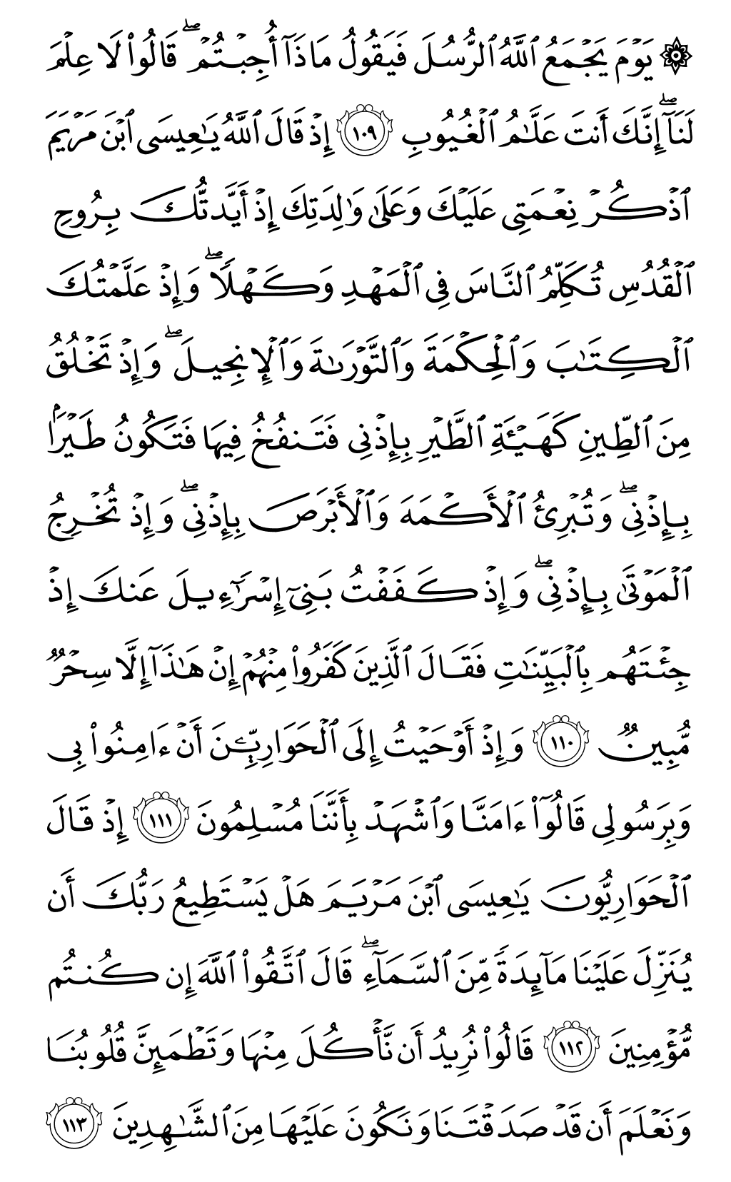 الصفحة رقم 126 من القرآن الكريم