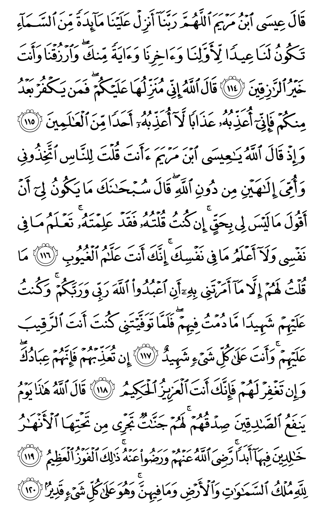 الصفحة رقم 127 من القرآن الكريم