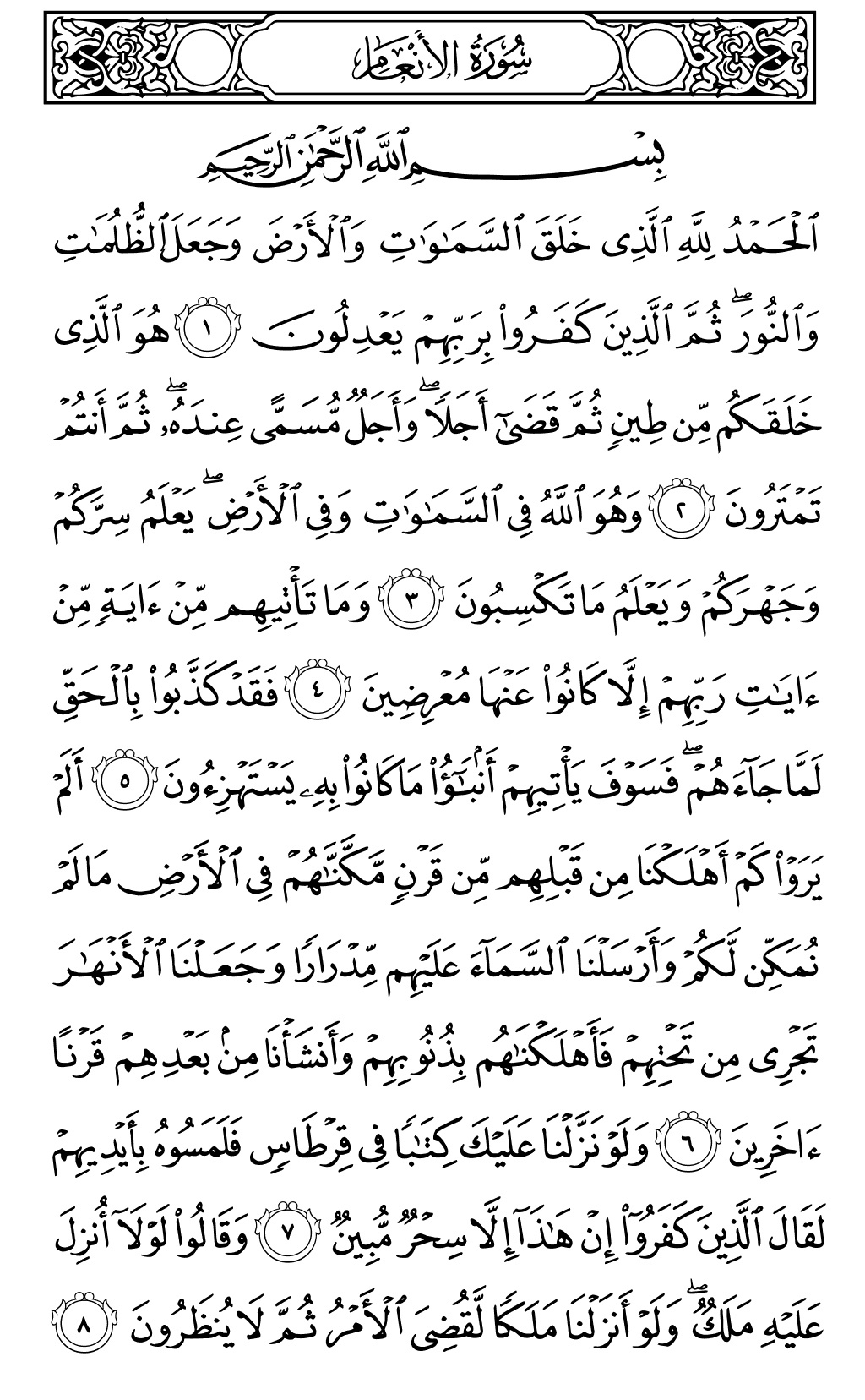 الصفحة رقم 128 من القرآن الكريم