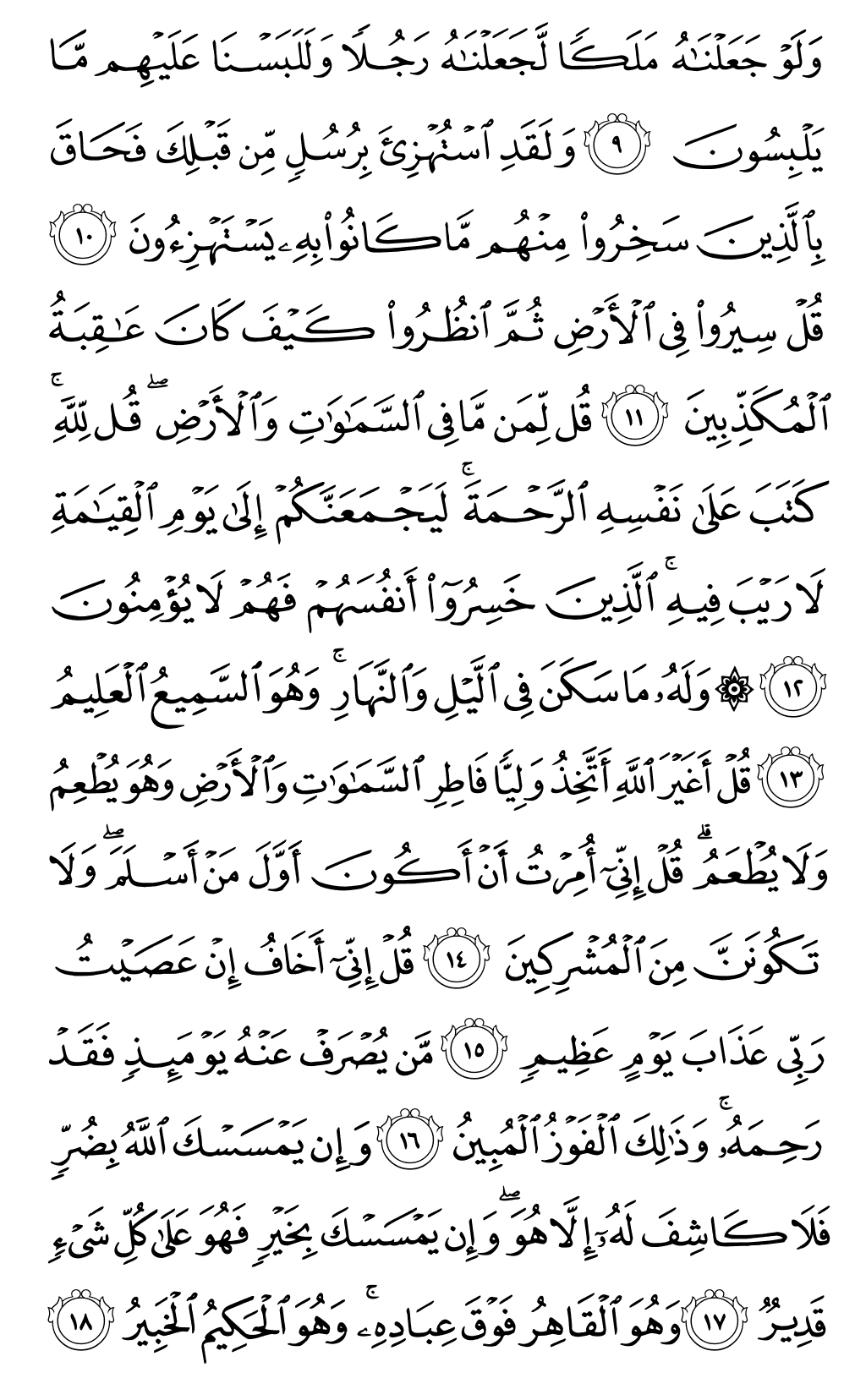 الصفحة رقم 129 من القرآن الكريم