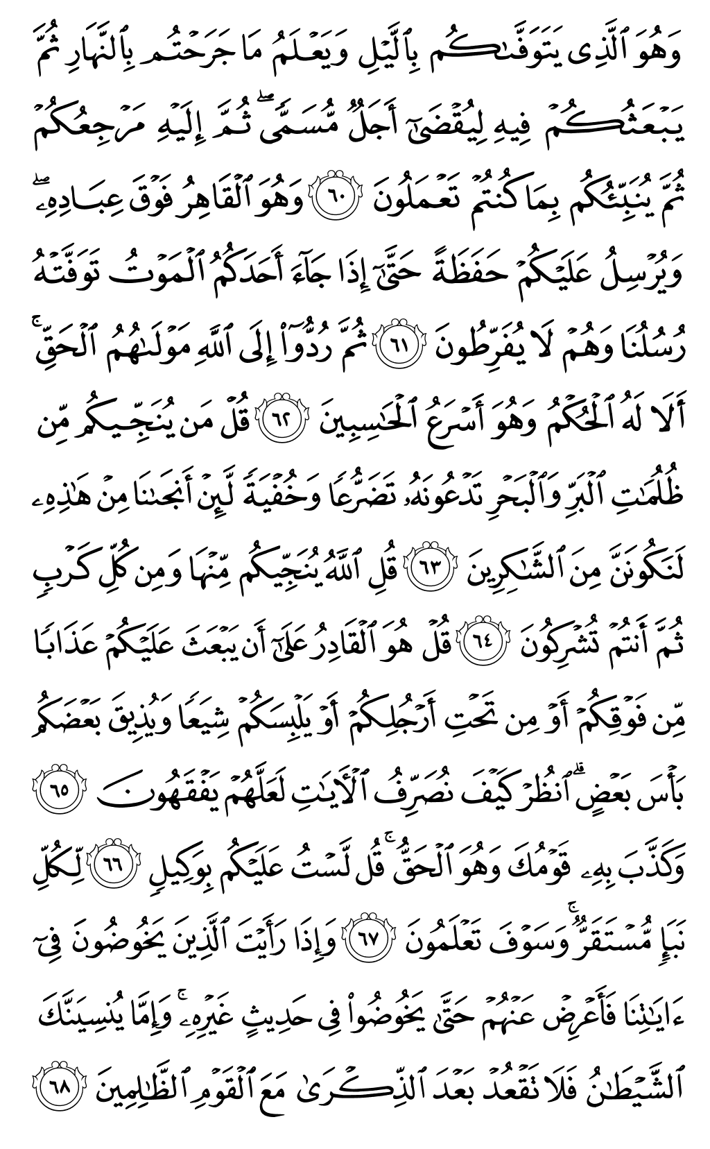 الصفحة رقم 135 من القرآن الكريم