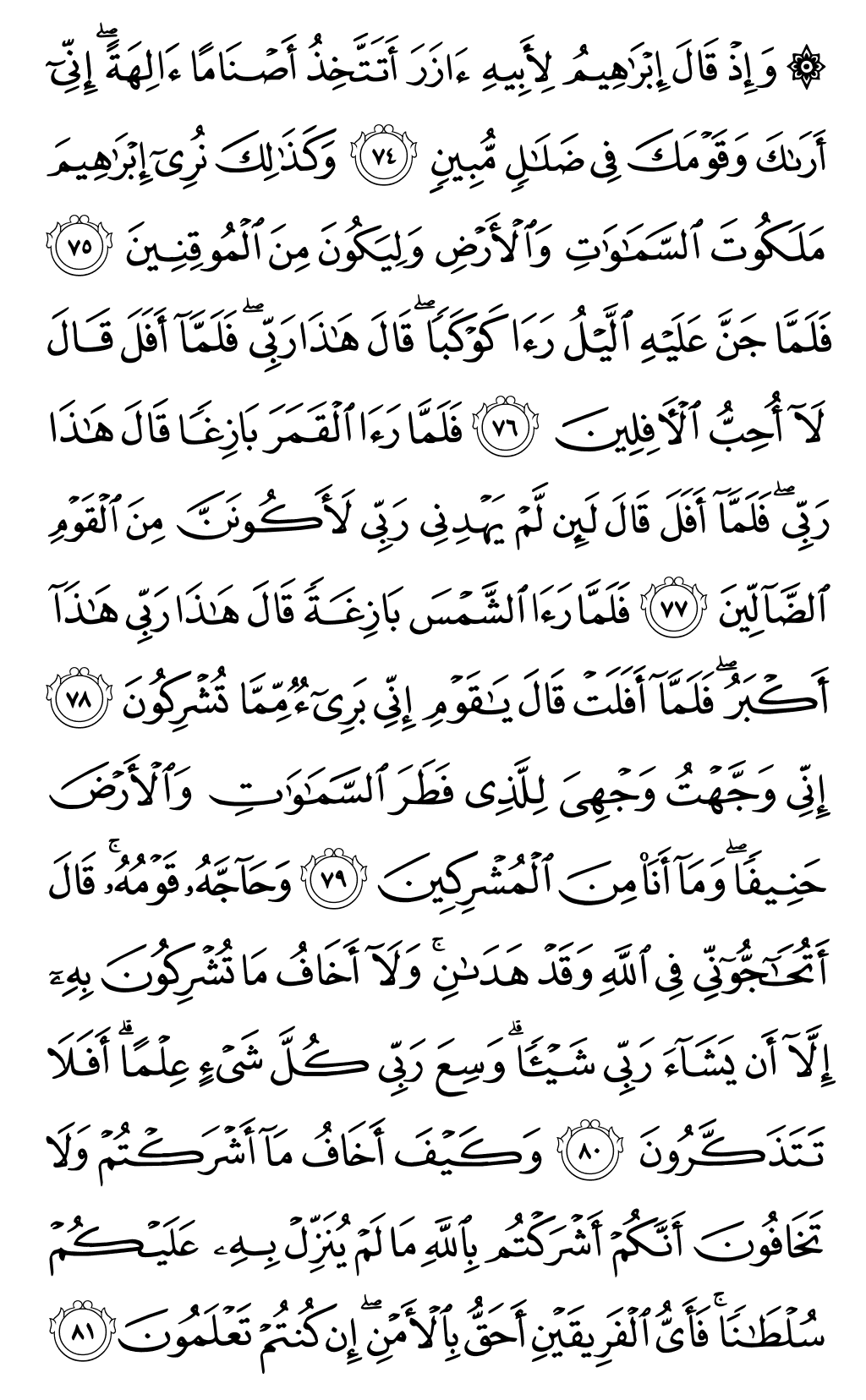 الصفحة رقم 137 من القرآن الكريم