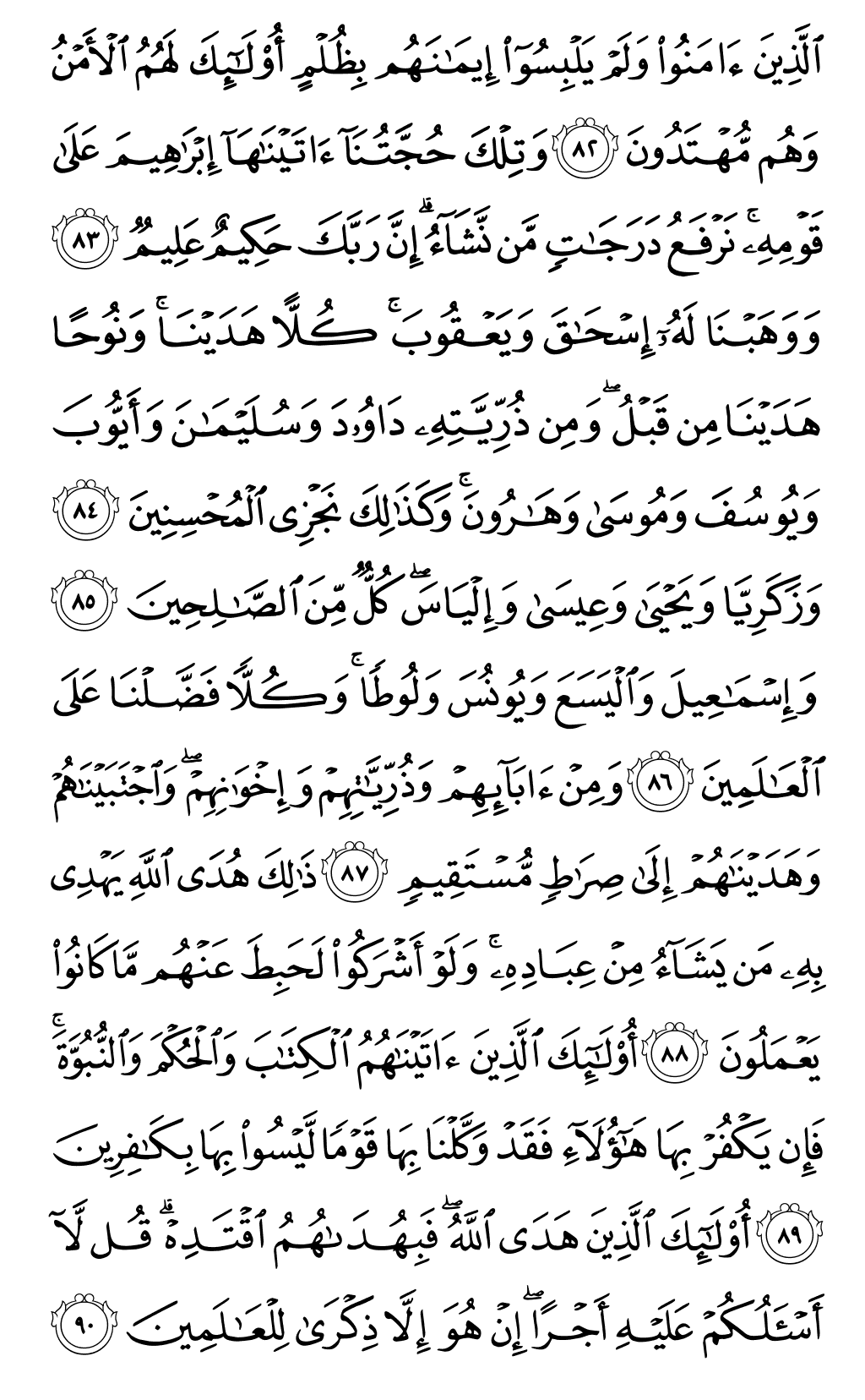 الصفحة رقم 138 من القرآن الكريم