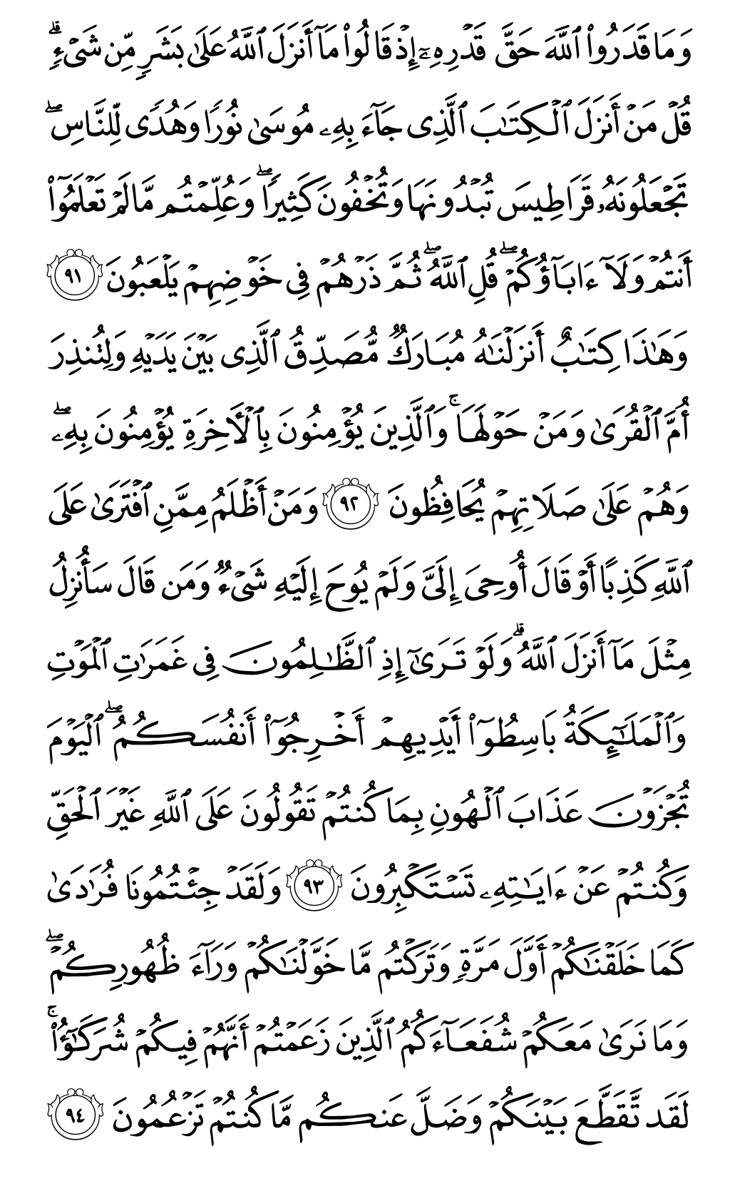 الصفحة رقم 139 من القرآن الكريم