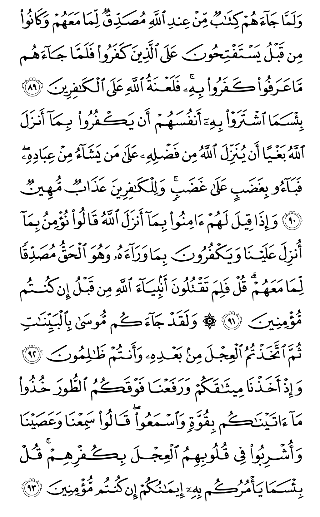 الصفحة رقم 14 من القرآن الكريم