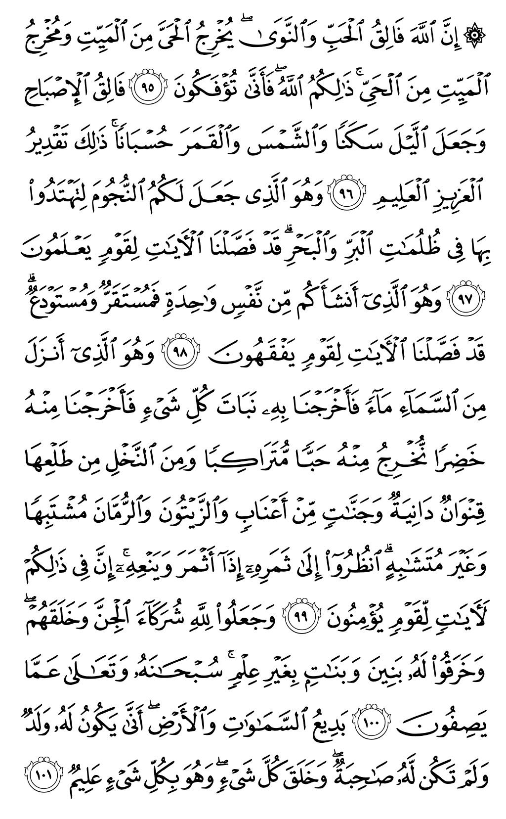 الصفحة رقم 140 من القرآن الكريم