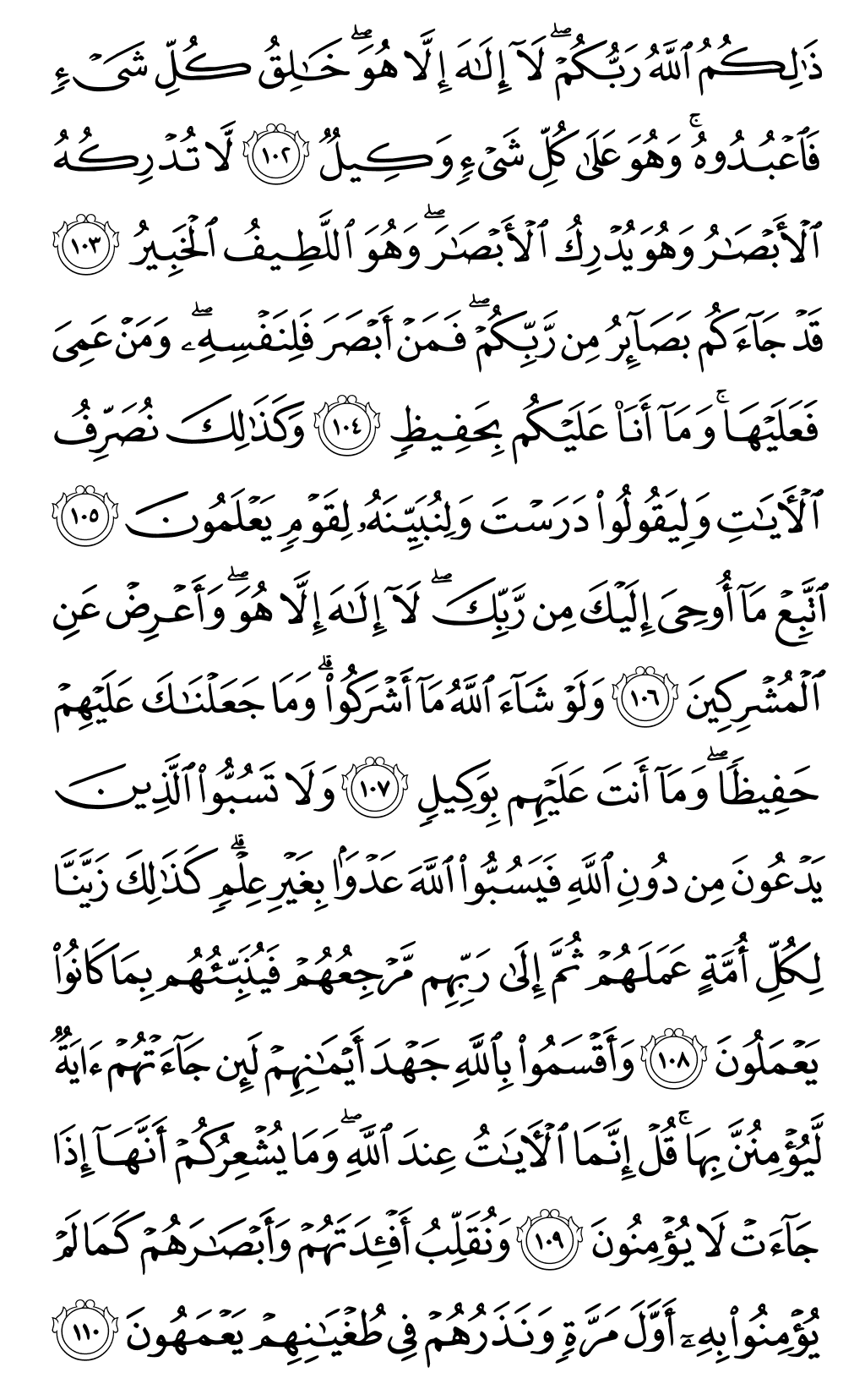 الصفحة رقم 141 من القرآن الكريم