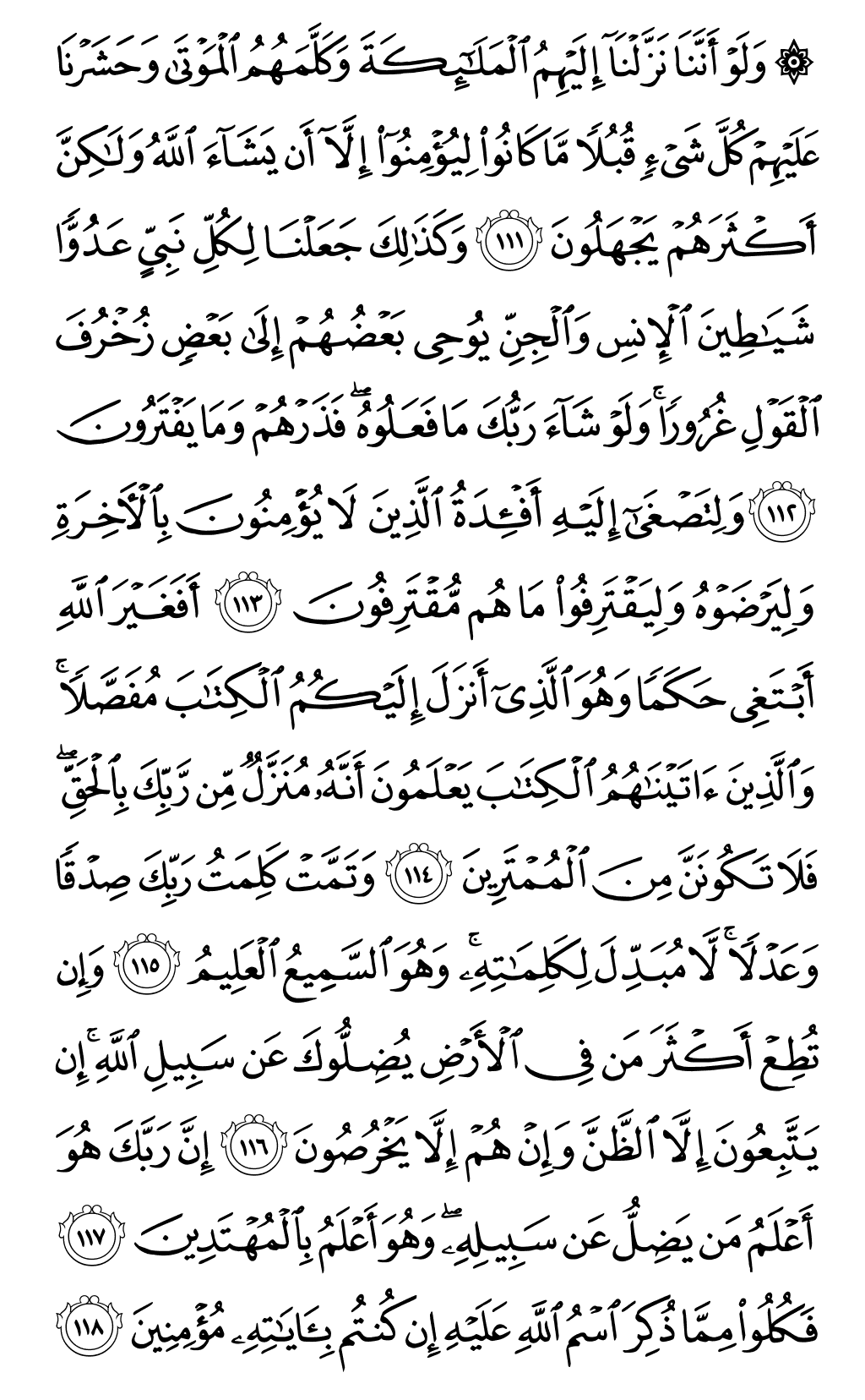 الصفحة رقم 142 من القرآن الكريم