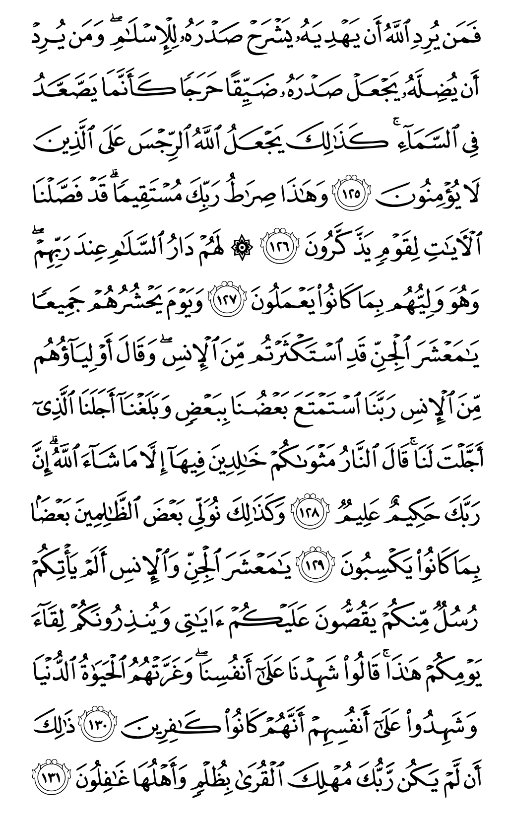 الصفحة رقم 144 من القرآن الكريم
