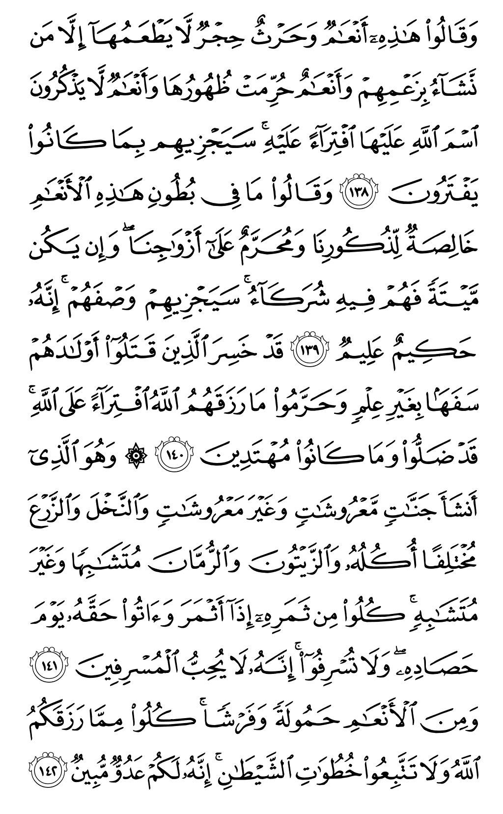الصفحة رقم 146 من القرآن الكريم