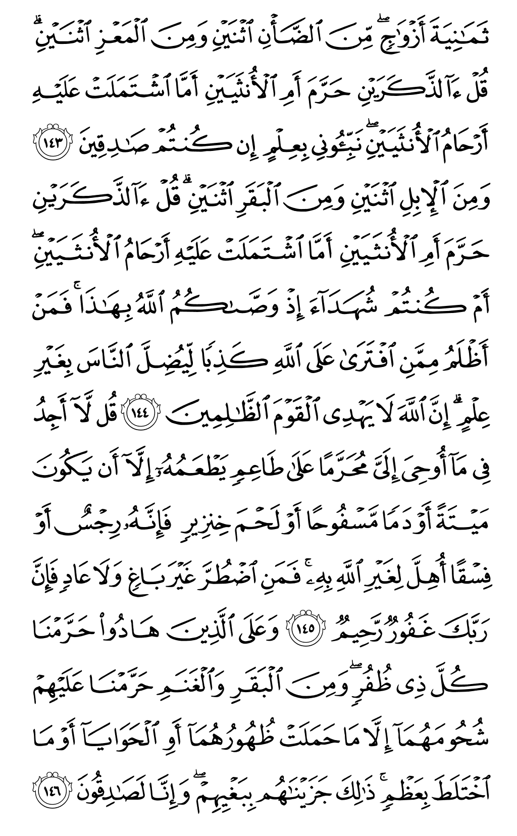 الصفحة رقم 147 من القرآن الكريم