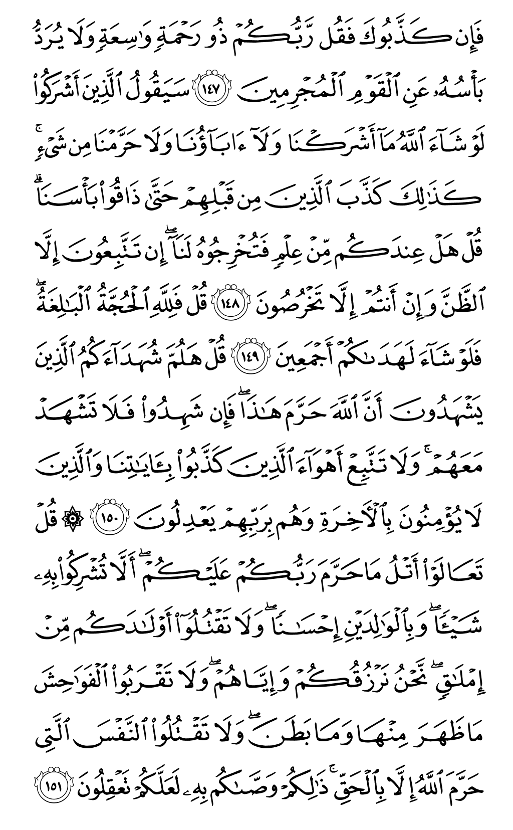 الصفحة رقم 148 من القرآن الكريم