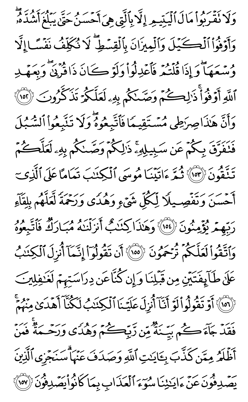 الصفحة رقم 149 من القرآن الكريم