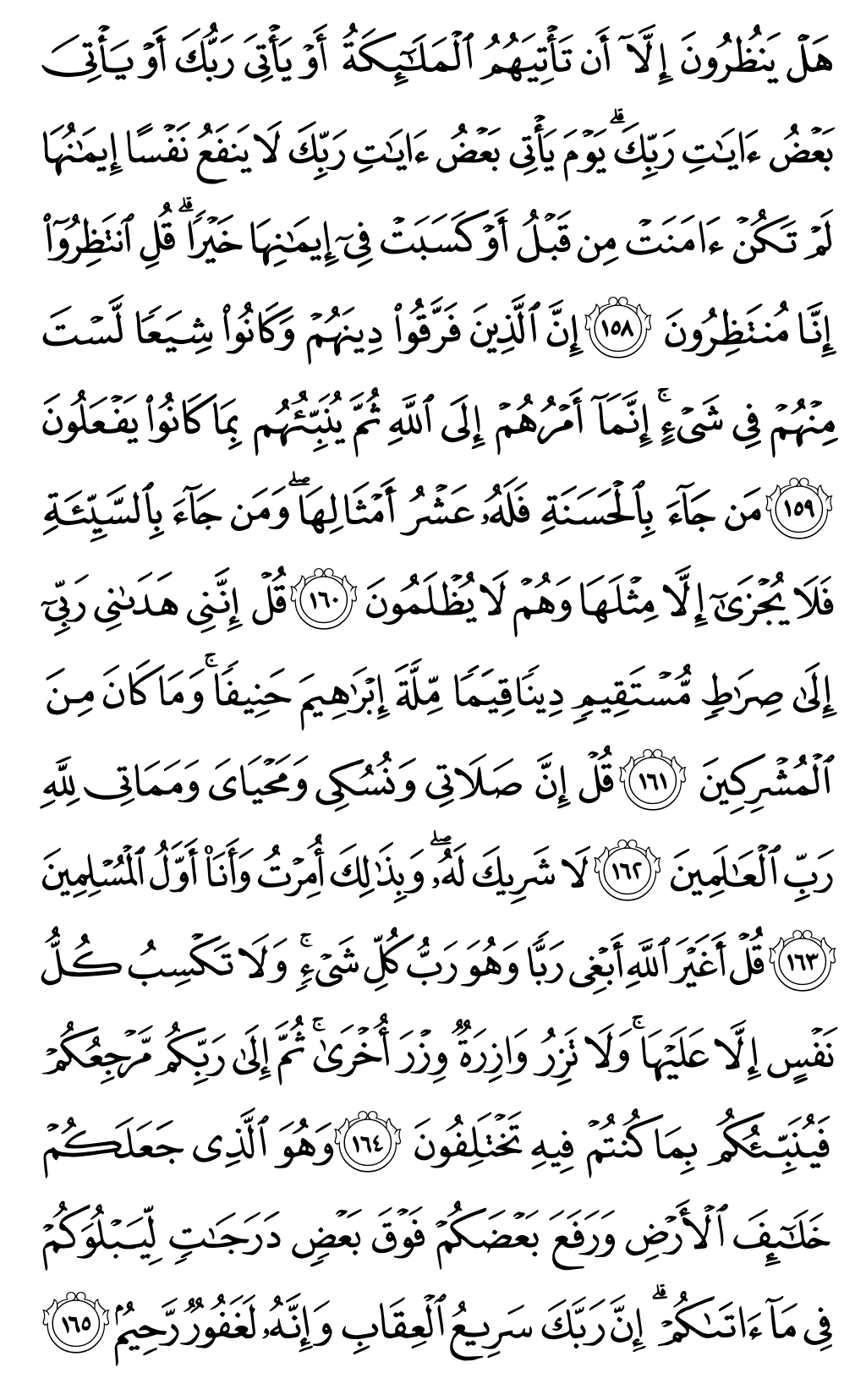 الصفحة رقم 150 من القرآن الكريم