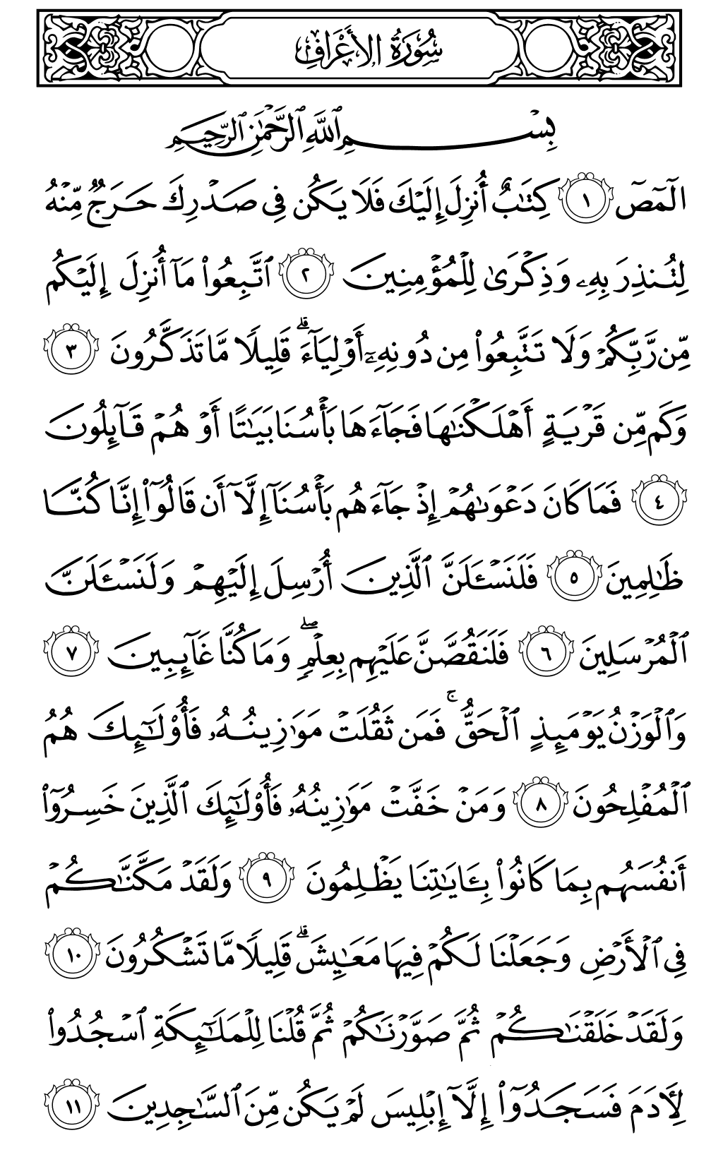 الصفحة رقم 151 من القرآن الكريم