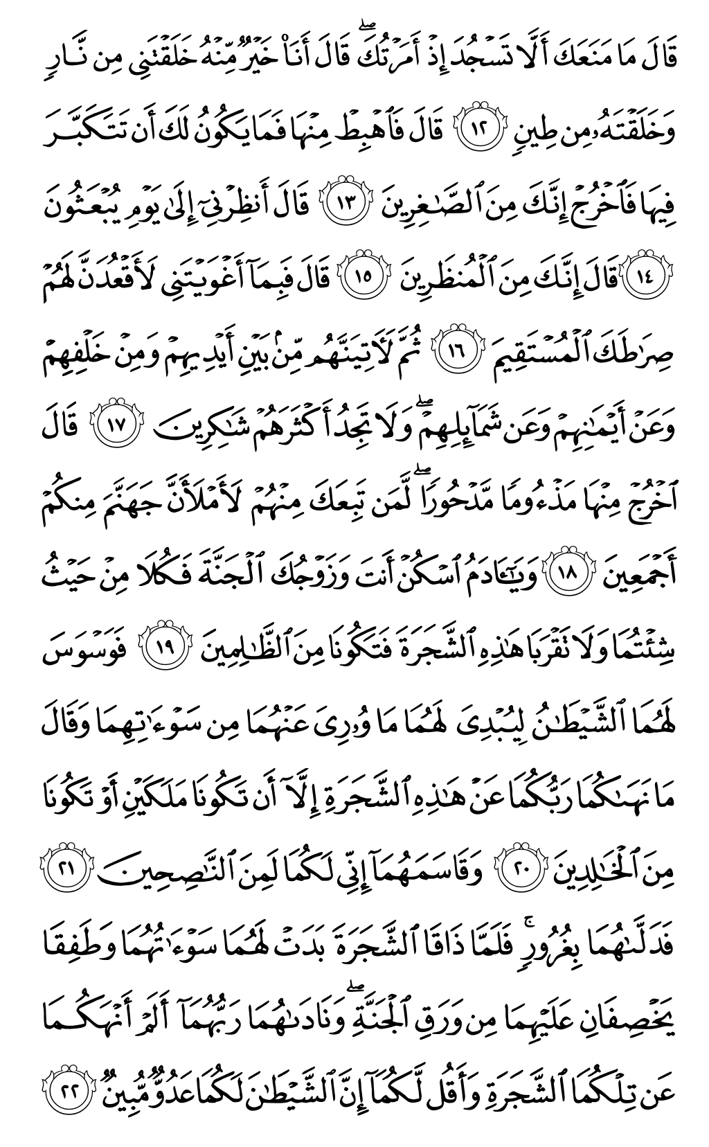 الصفحة رقم 152 من القرآن الكريم