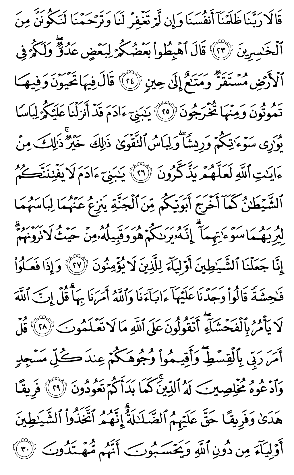 الصفحة رقم 153 من القرآن الكريم