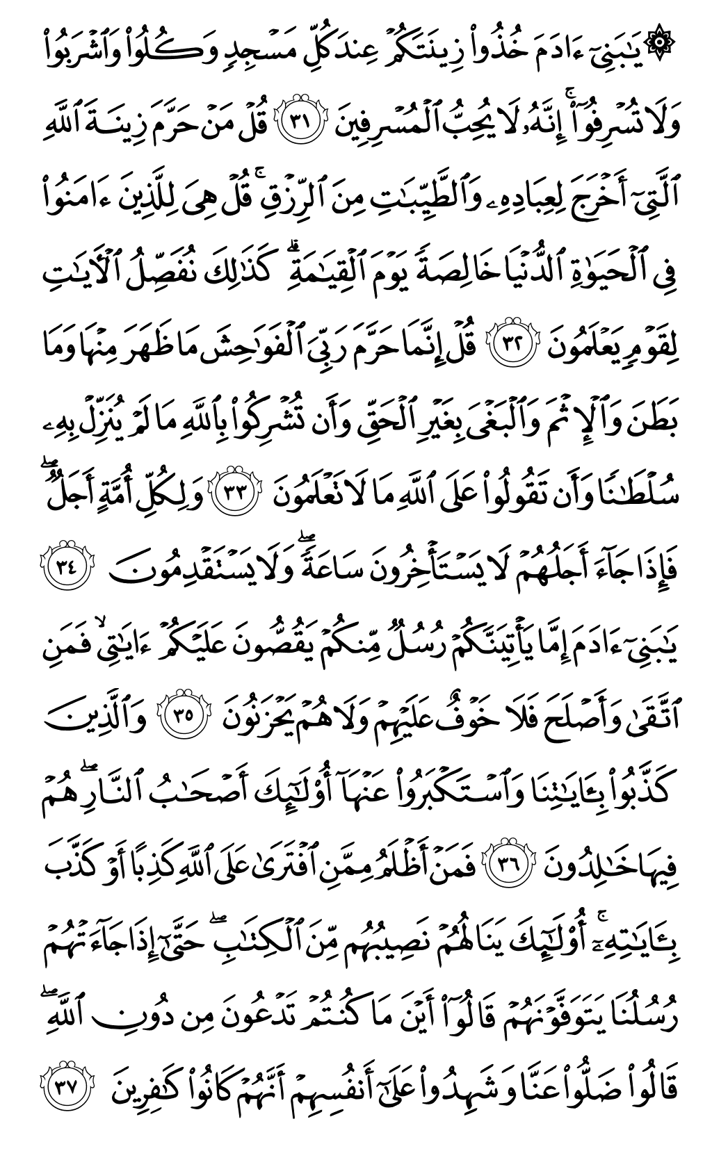الصفحة رقم 154 من القرآن الكريم