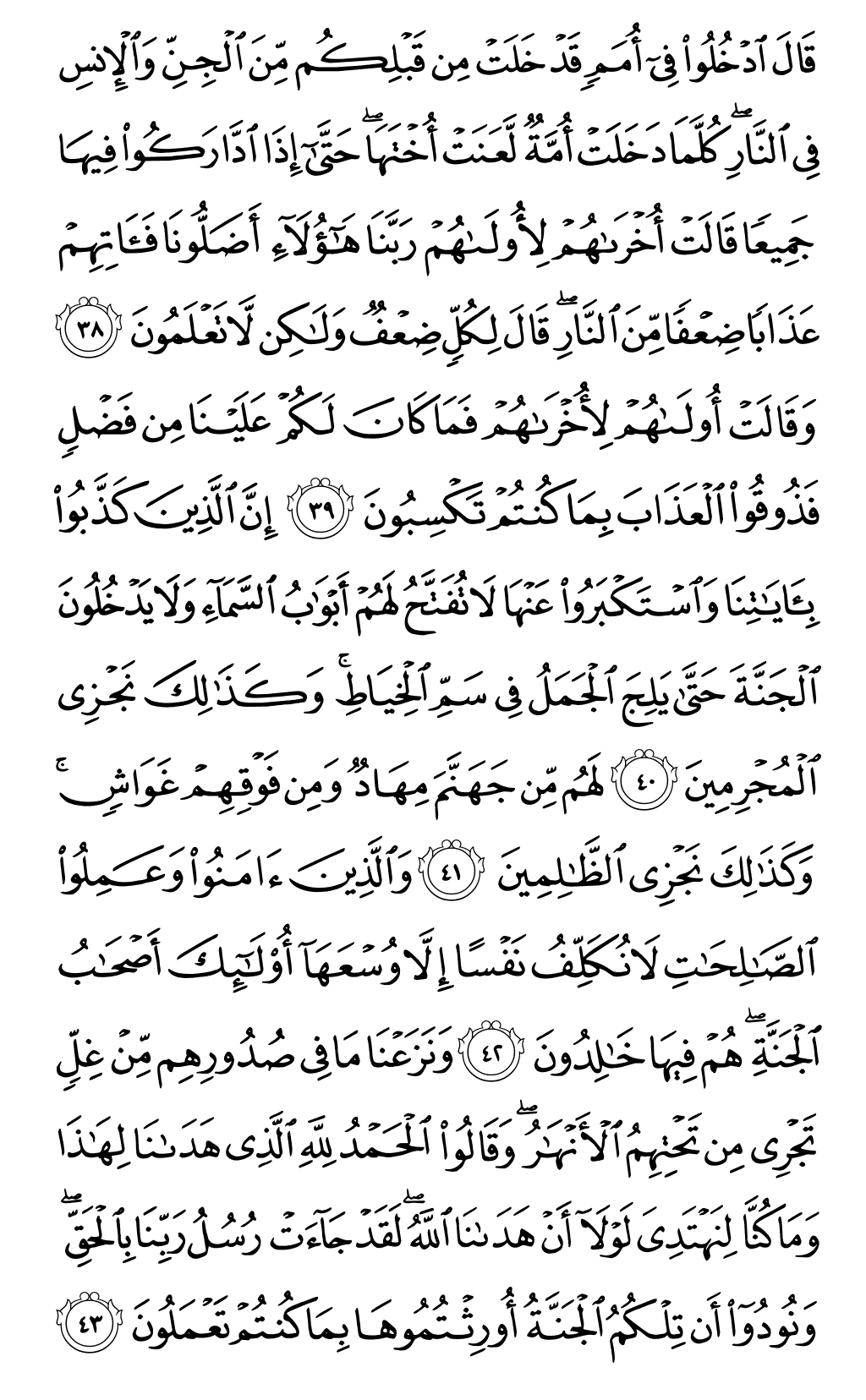 الصفحة رقم 155 من القرآن الكريم