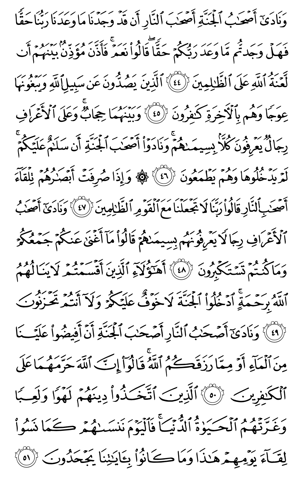 الصفحة رقم 156 من القرآن الكريم