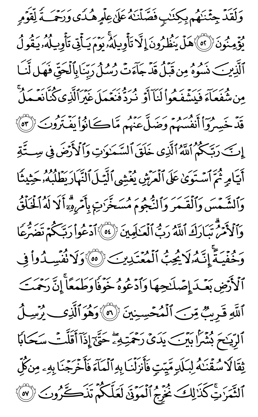 الصفحة رقم 157 من القرآن الكريم