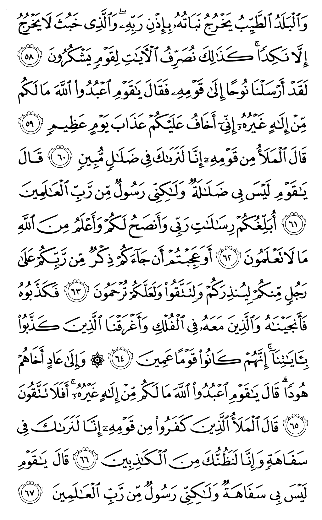 الصفحة رقم 158 من القرآن الكريم